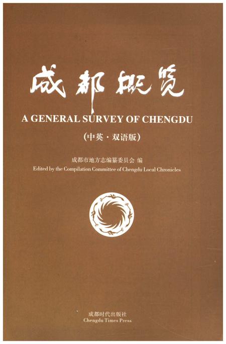 《成都概览》.pdf电子版_四川省志插图1