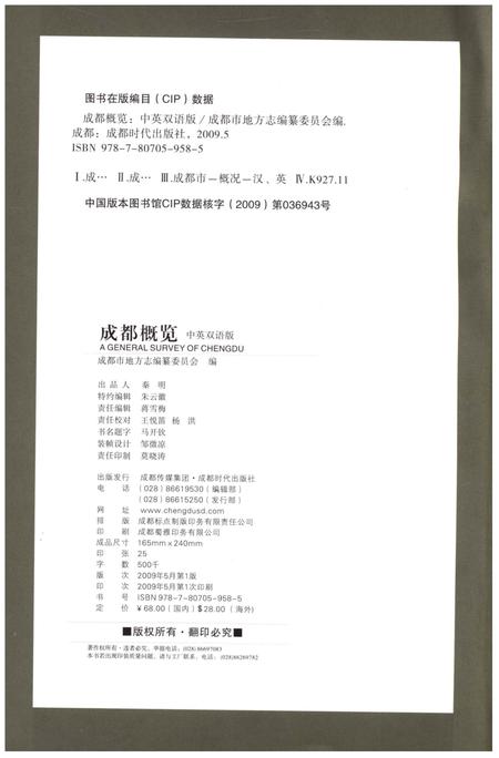 《成都概览》.pdf电子版_四川省志插图2
