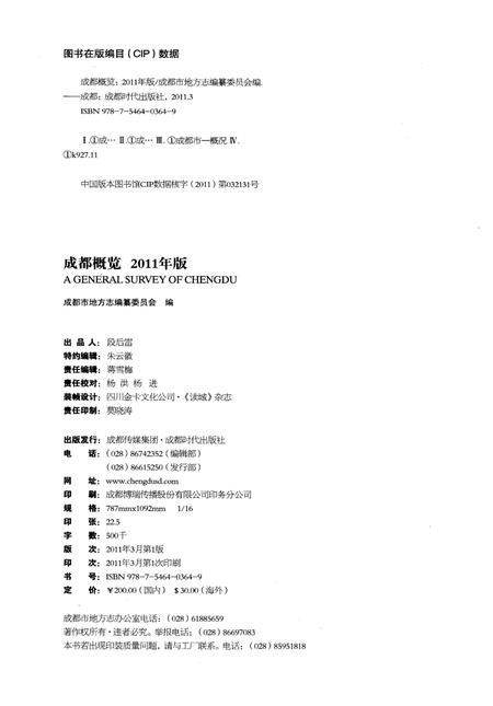 《成都概览2011年版》.pdf电子版_四川省志插图2