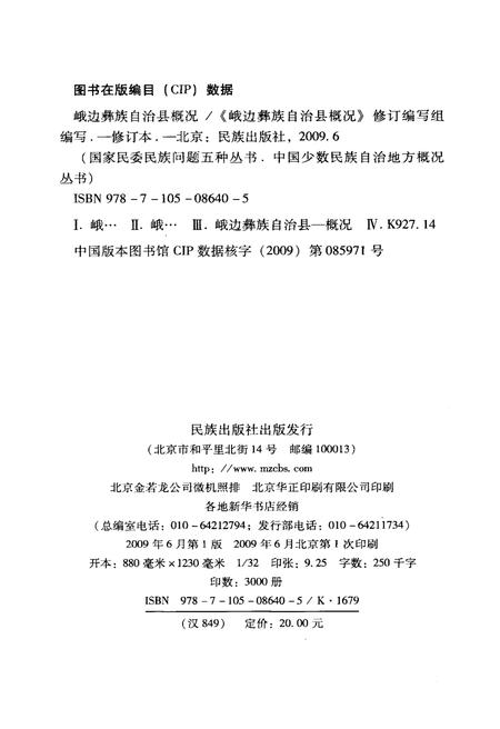 《四川峨边彝族自治县概况》.pdf电子版_四川省志插图4
