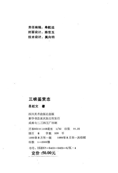 《三峡鉴赏志》.pdf电子版_四川省志插图2