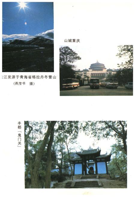 《三峡鉴赏志》.pdf电子版_四川省志插图5