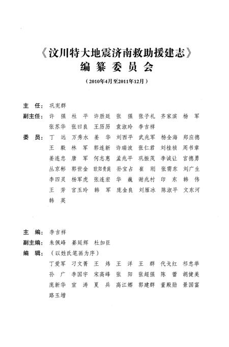 《汶川特大地震济南救助援建志》.pdf电子版_四川省志插图3