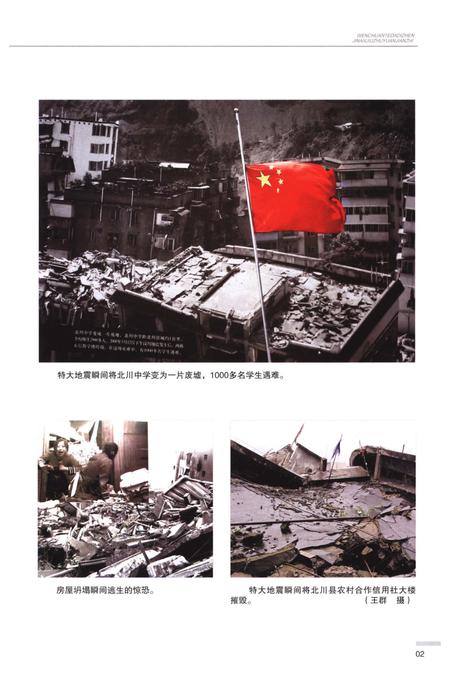 《汶川特大地震济南救助援建志》.pdf电子版_四川省志插图5