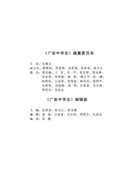 《广安中学志1912-2012 上》.pdf电子版_四川省志插图2