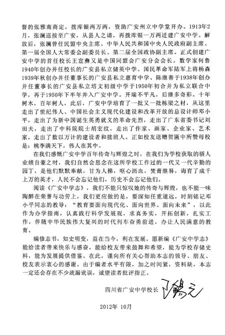《广安中学志1912-2012 上》.pdf电子版_四川省志插图4