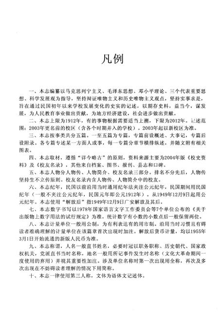 《广安中学志1912-2012 上》.pdf电子版_四川省志插图5