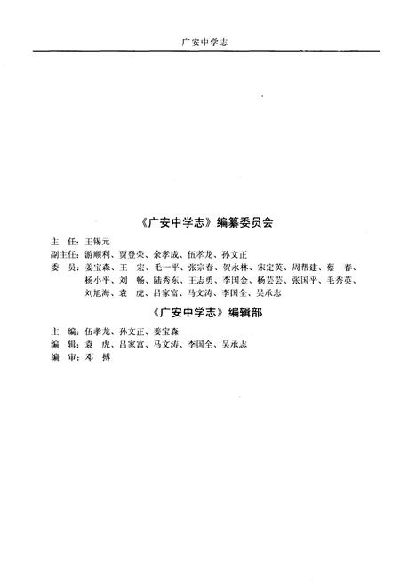 《广安中学志1912-2012 中》.pdf电子版_四川省志插图2