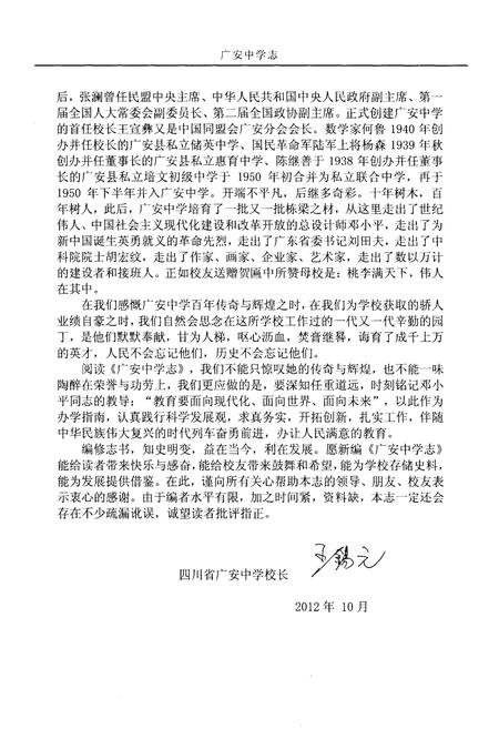 《广安中学志1912-2012 中》.pdf电子版_四川省志插图4