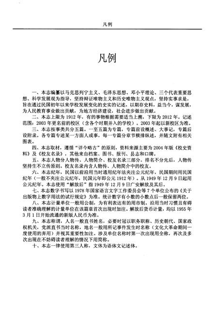 《广安中学志1912-2012 中》.pdf电子版_四川省志插图5