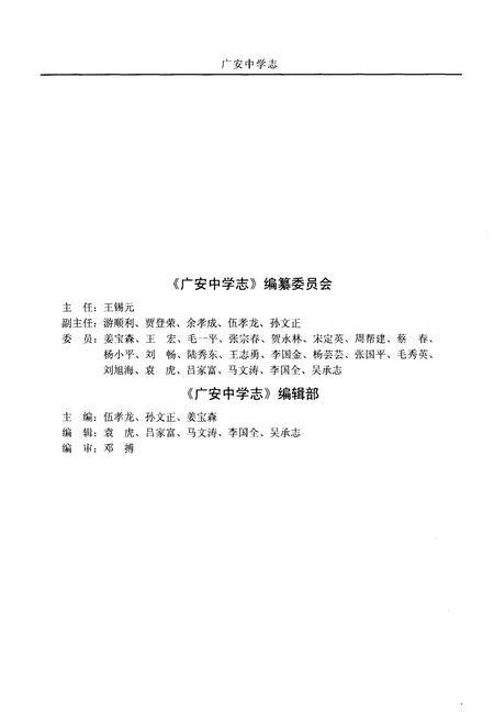 《广安中学志1912-2012 下》.pdf电子版_四川省志插图2