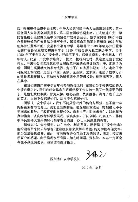 《广安中学志1912-2012 下》.pdf电子版_四川省志插图4