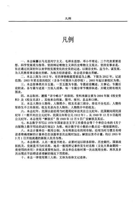 《广安中学志1912-2012 下》.pdf电子版_四川省志插图5