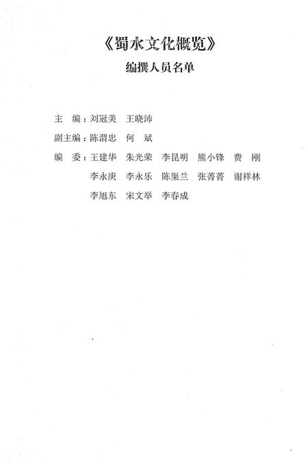 《蜀水文化概览》.pdf电子版_四川省志插图2
