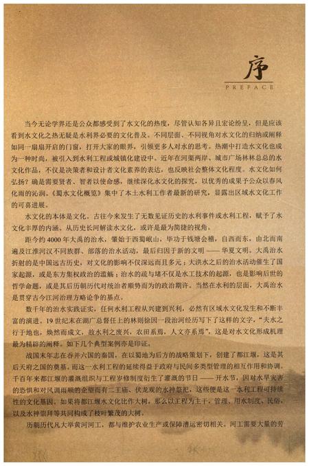 《蜀水文化概览》.pdf电子版_四川省志插图3