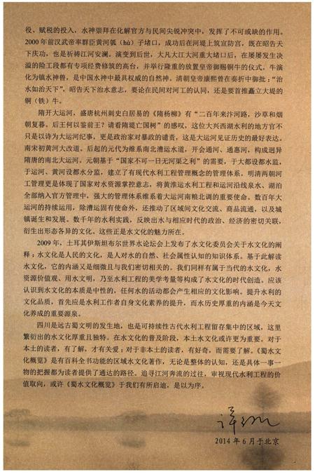 《蜀水文化概览》.pdf电子版_四川省志插图4