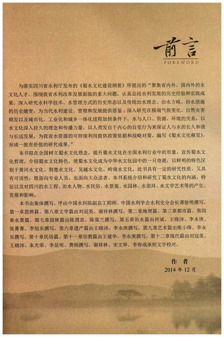 《蜀水文化概览》.pdf电子版_四川省志插图5