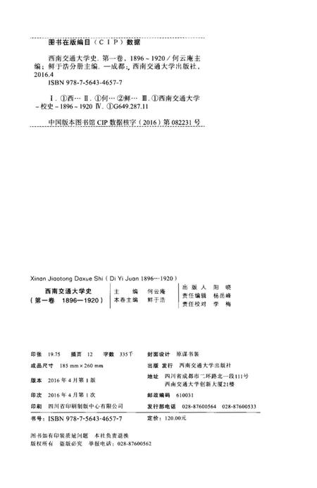 《西南交通大学史 第1卷 1896-1920》.pdf电子版_四川省志插图2