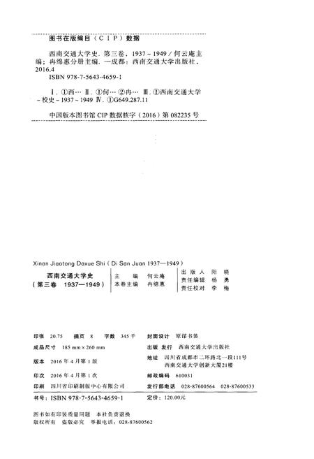 《西南交通大学史 第3卷 1937-1949》.pdf电子版_四川省志插图2