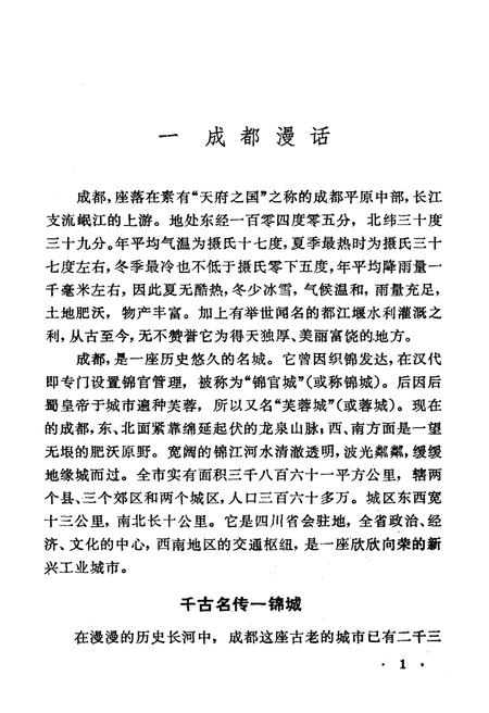 《锦城成都 江山多娇丛书》.pdf电子版_四川省志插图5