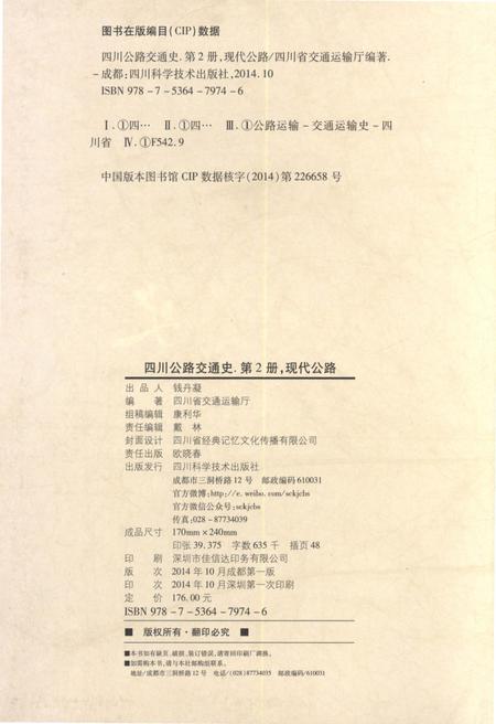 《四川公路交通史 第二册 现代公路》.pdf电子版_四川省志插图2