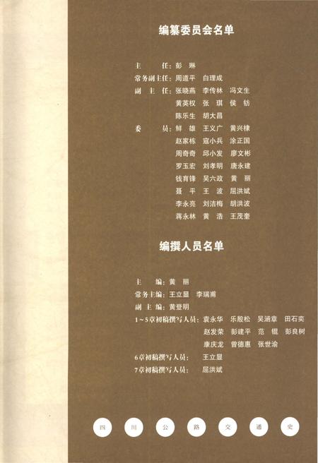 《四川公路交通史 第二册 现代公路》.pdf电子版_四川省志插图3