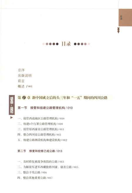 《四川公路交通史 第二册 现代公路》.pdf电子版_四川省志插图5