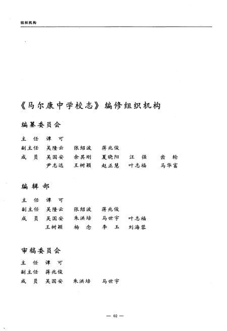 《辉煌五十年 四川省马尔康中学校志 1958-2008》.pdf电子版_四川省志插图2