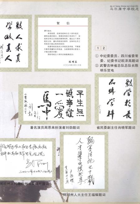 《辉煌五十年 四川省马尔康中学校志 1958-2008》.pdf电子版_四川省志插图3
