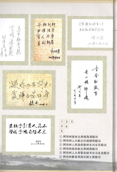 《辉煌五十年 四川省马尔康中学校志 1958-2008》.pdf电子版_四川省志插图4