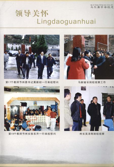 《辉煌五十年 四川省马尔康中学校志 1958-2008》.pdf电子版_四川省志插图5