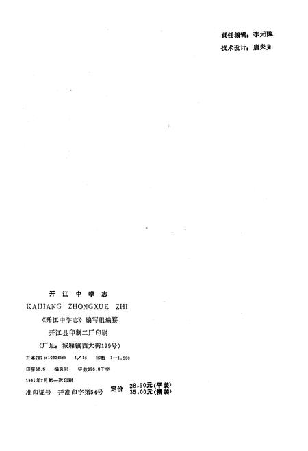 《开江中学志 1920-1990》.pdf电子版_四川省志插图2