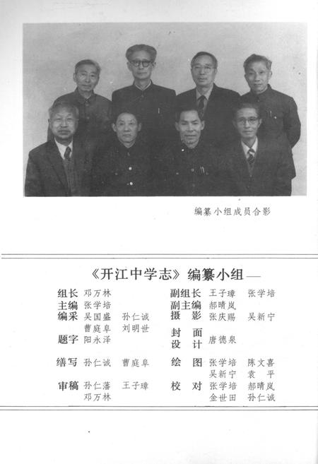 《开江中学志 1920-1990》.pdf电子版_四川省志插图3