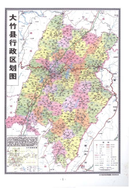 《大竹进士概览》.pdf电子版_四川省志插图2