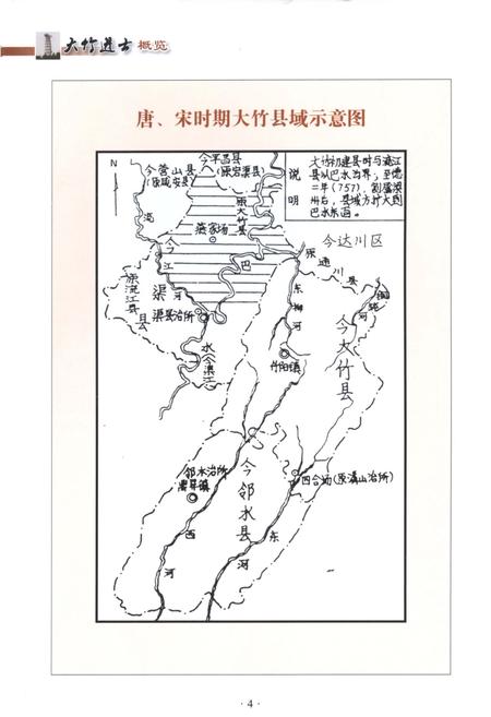 《大竹进士概览》.pdf电子版_四川省志插图3