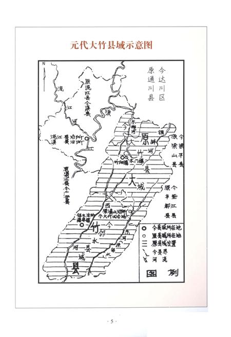 《大竹进士概览》.pdf电子版_四川省志插图4