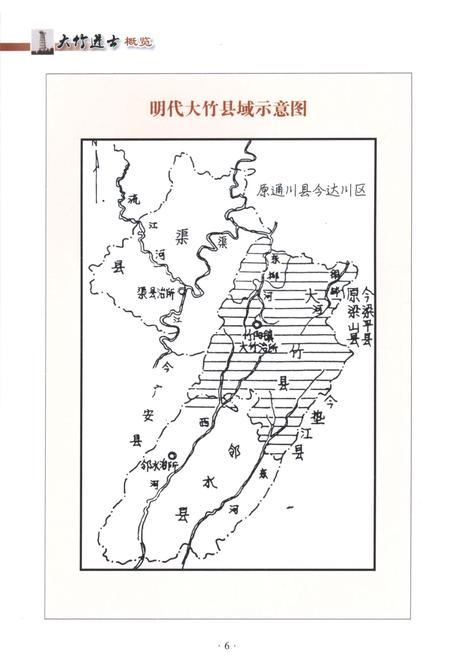 《大竹进士概览》.pdf电子版_四川省志插图5
