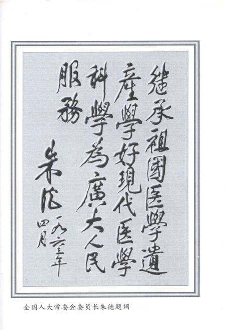 《泸州医学院院史 1951-2001》.pdf电子版_四川省志插图2