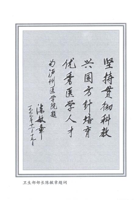 《泸州医学院院史 1951-2001》.pdf电子版_四川省志插图5