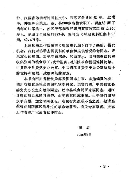 《川陕革命根据地粮政史长编》.pdf电子版_四川省志插图3