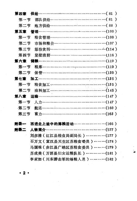 《川陕革命根据地粮政史长编》.pdf电子版_四川省志插图5