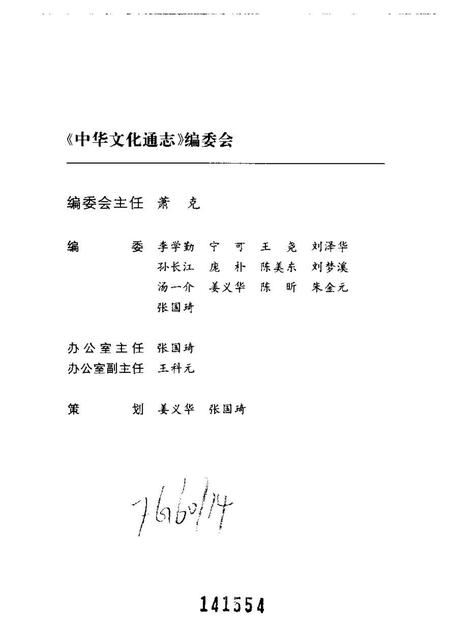 《中华文化通志第典地域文化巴蜀文化志》.pdf电子版_四川省志插图3