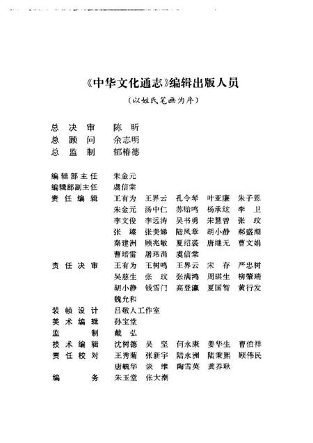 《中华文化通志第典地域文化巴蜀文化志》.pdf电子版_四川省志插图4