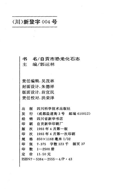 《自贡恐龙化石志》.pdf电子版_四川省志插图2