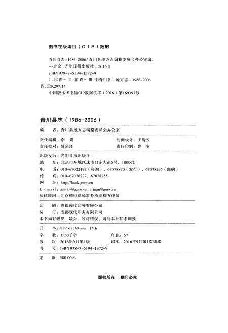 《青川县志 1986-2006》.pdf电子版_四川省志插图2