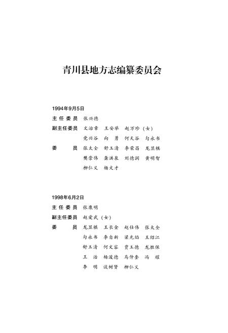 《青川县志 1986-2006》.pdf电子版_四川省志插图3