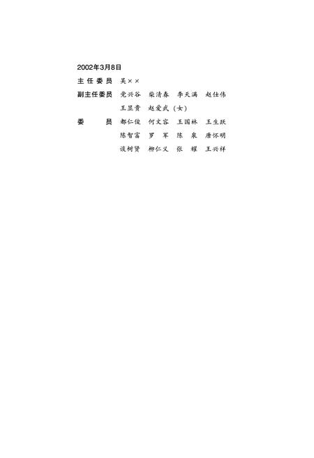 《青川县志 1986-2006》.pdf电子版_四川省志插图4