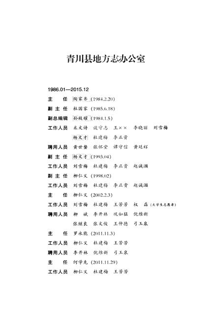 《青川县志 1986-2006》.pdf电子版_四川省志插图5