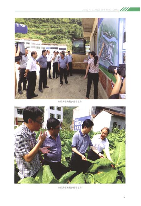 《井溪乡志 1912-2012》.pdf电子版_四川省志插图5