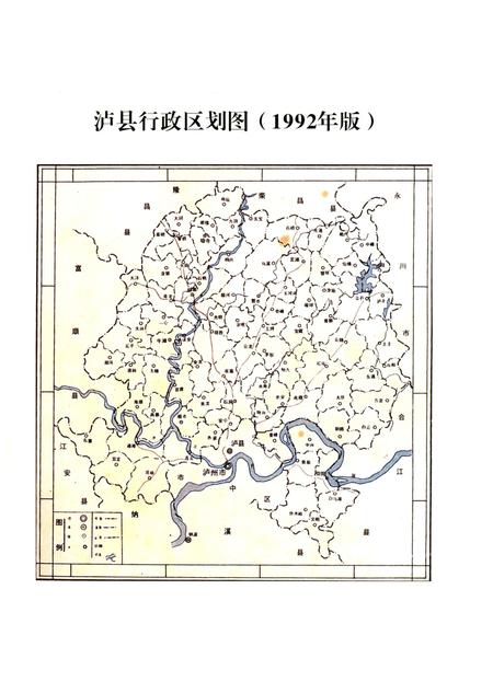 《泸县文化体育新闻出版广电志 1949-2014》.pdf电子版_四川省志插图3